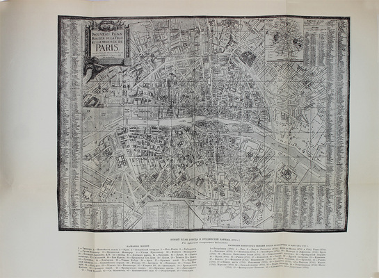 Французская буржуазная революция 1789–1794 / Под ред. акад. В.П. Волгина и Е.В. Тарле. М.; Л.: Изд-во Акад. наук СССР, 1941.